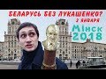 Беларусь без Лукашенко? НОВОГОДНИЙ VLOG! 2 января в Минске