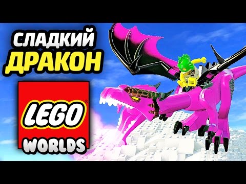 Видео: LEGO Worlds Прохождение - ОБОРОТЕНЬ и ДРАКОН
