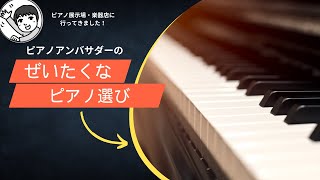 ピアノの選び方（１１）　カワイＫ２００　ＡＵＲＥＳ