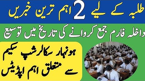Passing marks criteria change to 40%| Matric & Inter students exam 2025 | Honhar Scholarship Scheme
