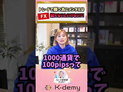 【FX】あなたは何万通貨でトレードしていますか？！　#shorts 　#fx 　 #fx勝ち方 #ケッティー