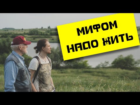 Сергей Федотов, Артем Гравин. "Мифом надо жить" (говорим о "Диалектике мифа" Алексея Лосева).