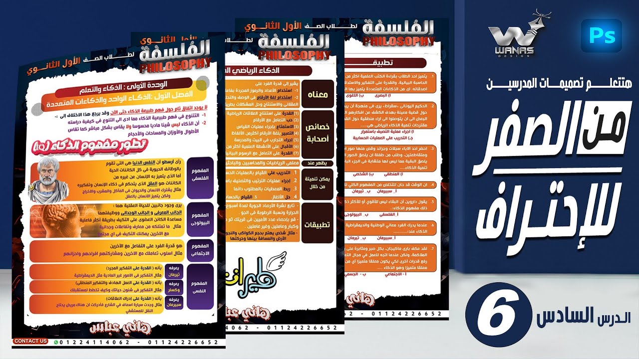 أسهل طريقة تتعلم بيها ازاى تصمم✅ ( التنسيق الداخلي لغلاف المدرس )✅ علي الفوتوشوب بكل سهوله photoshop