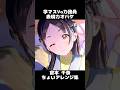 これでVoステ低いの何? #学マス #倉本千奈 #gakumas #shorts