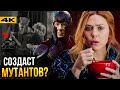 ВандаВижн - разбор финального трейлера. Мутанты УЖЕ в киновселенной?