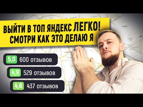Как бизнесу улучшить рейтинг на Яндекс картах? Как удалить негативные отзывы?