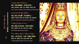 Guru Rinpoche Prayer for Spontaneous Fulfillment of Wishes 鄔金蓮師祈禱文·任運自成