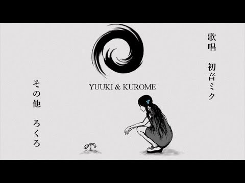 【rokuro / Hatsune Miku】Sekai Saishinkou Tokku (セカイ再信仰特区)【Sub Español】