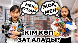 ЧЕЛЛЕНДЖ | 2000 ТЕҢГЕГЕ КІМ КӨП ЗАТ АЛАДЫ🤔💵 | ЖАСМИН мен ӘДІЛЕТ екеуі БАТТЛ🤩