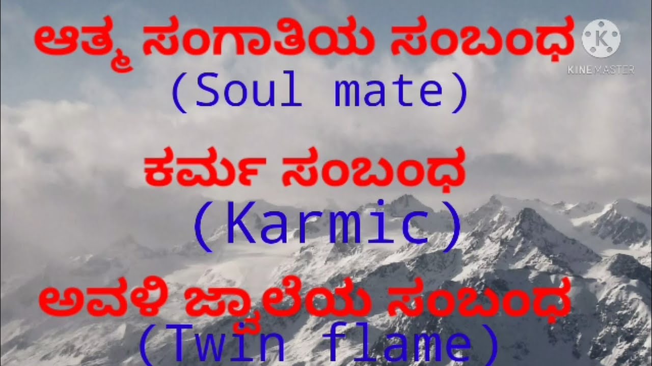 Soulmate vs Karmic vs Twinflame Connections Details in Kannada 💕💑💞💗💔✨