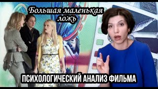 Психологический анализ мини-сериала 