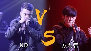 2019 China Underground Beatbox Battle Championship 方九言 Vs Nd 116