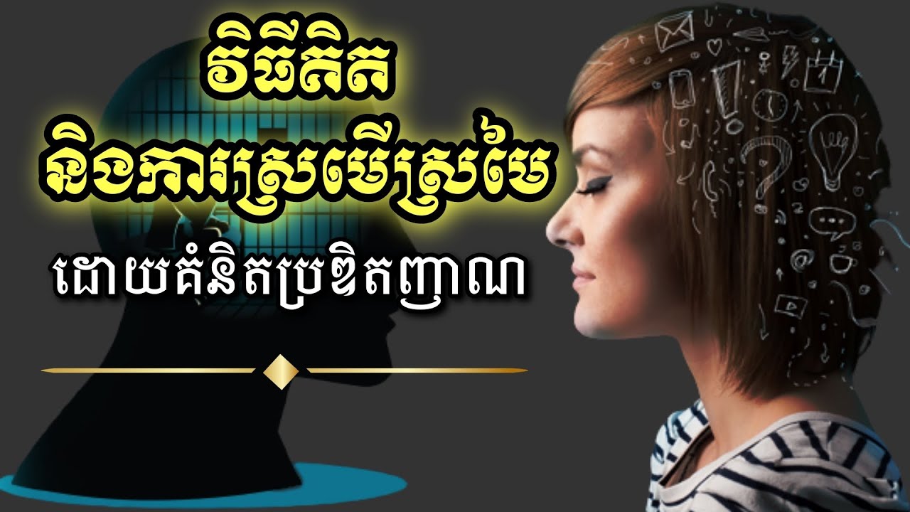 critical thinking in khmer