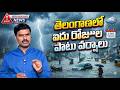 తెలంగాణలో మళ్లీ వానలు 🌧️ | హైదరాబాద్ వాతావరణం
