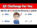 Rochak gk questions in hindi  gk rochak questions  rochak gk in hindi  rochak gk