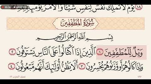 سورة المطففين عبدالله عواد الجهني