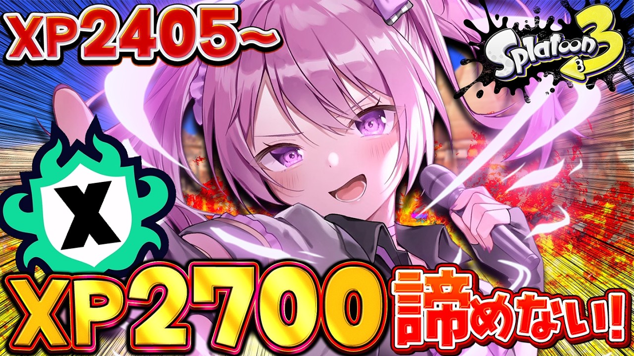 【 #スプラ3 /最高XP2625】残り4日！落ちたパワー取り返すXマッチ🔥マニュ使いVTuber、XP3000への道 #27【 #splatoon3 /鳳凰レイナ】