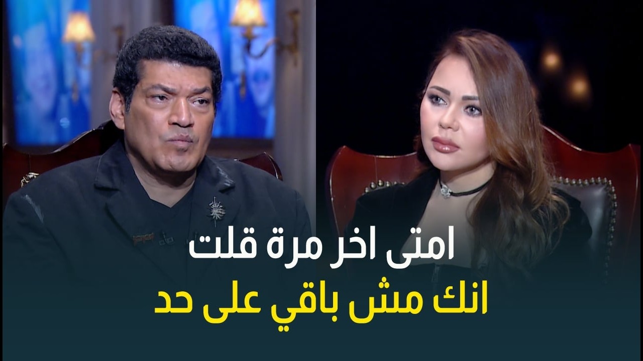 النجم باسم سمرة قالنا امتى اخر مرة قال انه مش باقي على حد وامتى قال يا خسارة العيش والملح