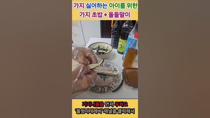 가지 초밥 + 돌돌말이 + 가지song(한번쯤 노래 개사)