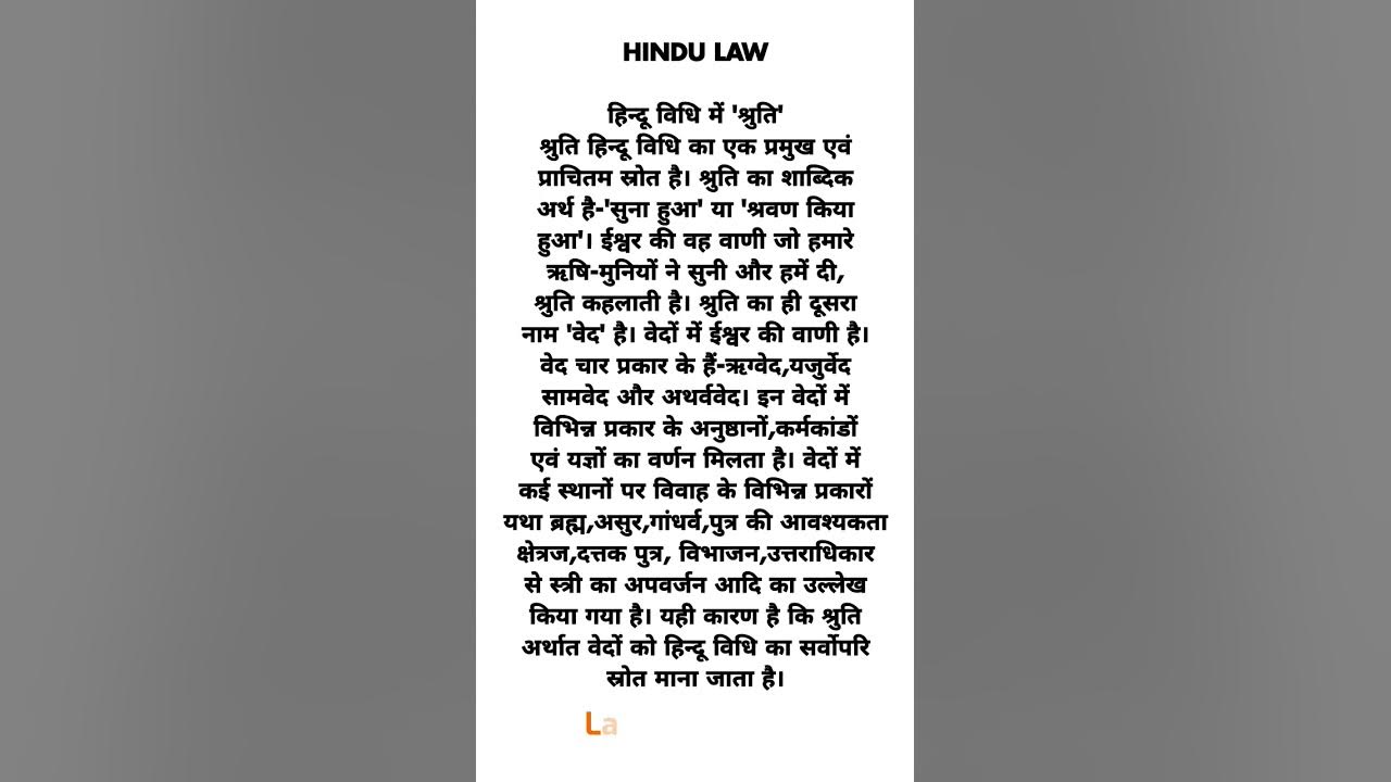 Shruti Source Of Hindu Law In Hindi Law s Study shorts YouTube shruti-source-of-hindu-law-in-hindi-law-s-study-shorts-youtube