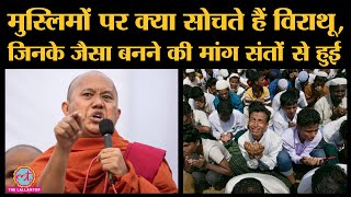Buddhist Monk Ashin Wirathu की कहानी, जिनका Muslims के खिलाफ चल रहा 969 Movement डरावना | Palghar