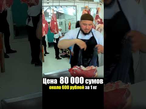 Узбекистан - ЕДА на РЫНКЕ | Мясо Говядина Самарканд Цены - Сиабский Базар Что едя Узбеки
