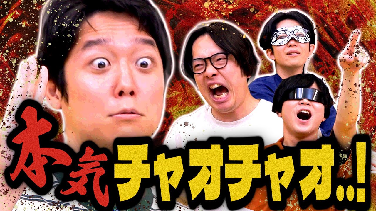 何度やっても面白い疑心暗鬼の騙し合いゲーム「チャオチャオ」2025 SUMMER