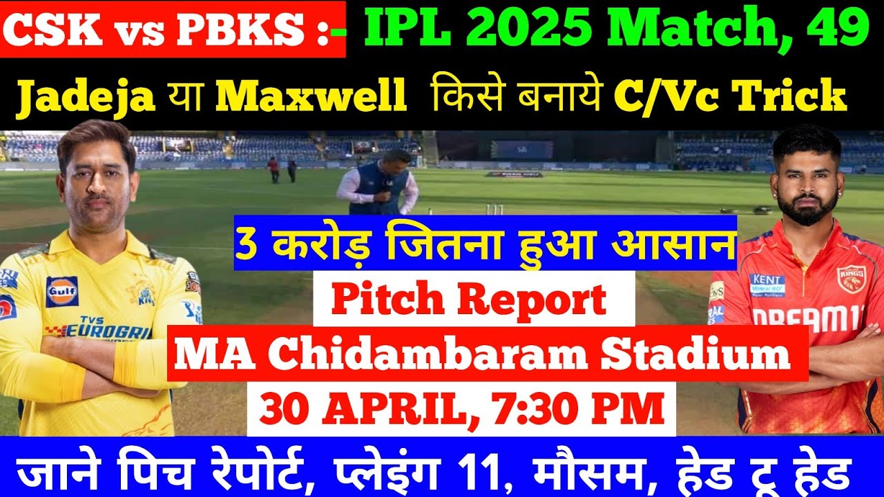 CSK vs PBKS IPL 2025 Match 49 Pitch Report: MA Chidambaram Stadium Pitch Report | Chennai Pitch