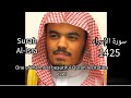 سورة الإسراء الشيخ ياسر الدوسري 1425 هـ Surah Al-Isra - Sheikh Yasser Al Dosari