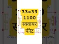 33x33 House Plan #houseplan #youtubeshorts #gharkanaksha #house #viral #civilconstruction #home