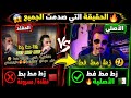 ميمز مغربي زط مط بط 4 اغنية سرقوها عياشة رجعوها بط