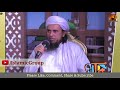 Aulaad e Narina (Bete) Ke Liye Wazifa | Mufti Tariq Masood | Islamic Group Mp3 Song