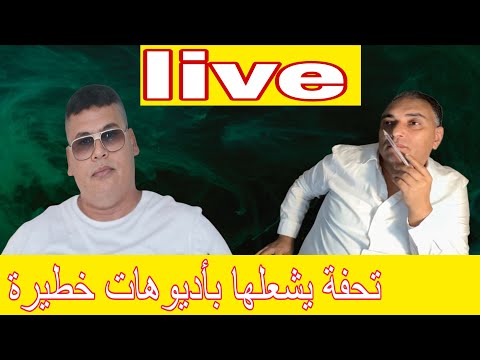 تسريب الأوديوهات هل تتحرك النيابة العامة المزرطي يعتذر للجميع الفرشة غيفضح كلشي 