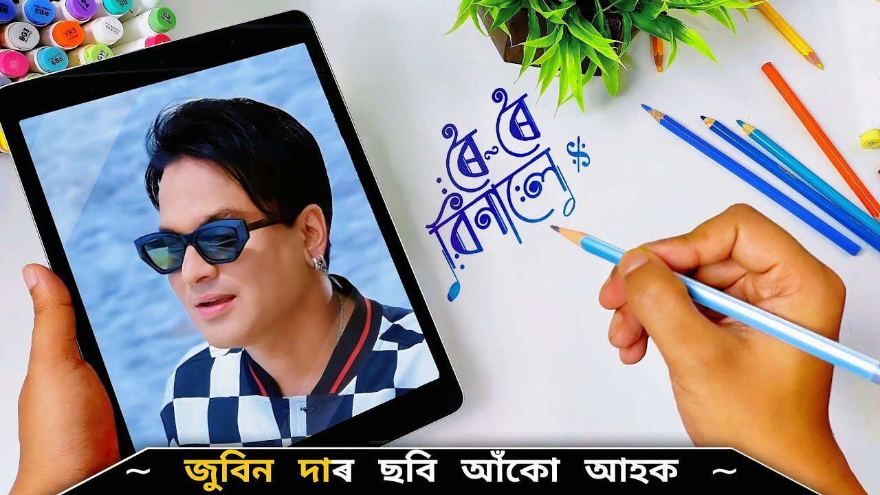 ৰৈ ৰৈ বিনালে ❤️🔥 Учебное пособие по рисованию Зубина Гарга || Рисунок Зубина Гарга || Рой Рой Бин...