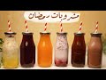 7 مشروبات لرمضان والصيف المعني الحقيقي لـ بتروي العطش