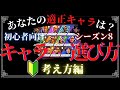 【APEX】キャラ選びに悩んでる方必見！あなたに合ったレジェンドの見つけ方、教えます！【初心者講座】