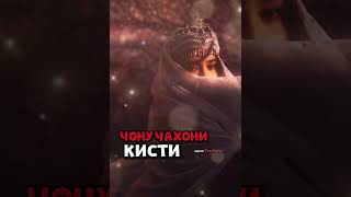 Чону чахони кисти #music #музыка