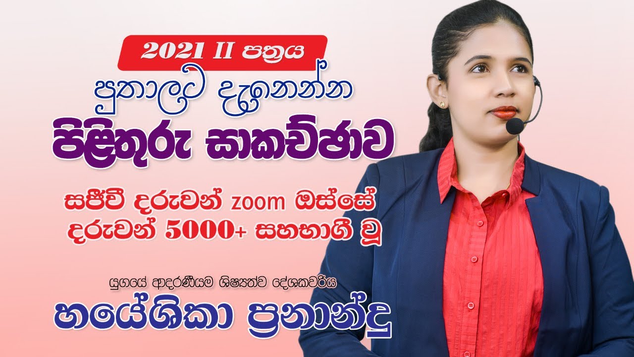 2021 ශිෂ්‍යත්ව පසුගිය විභාග ප්‍රශ්න පත්‍රය| ii කොටස| Hayeshika Fernando|Schoolarship Exam 2021 Paper
