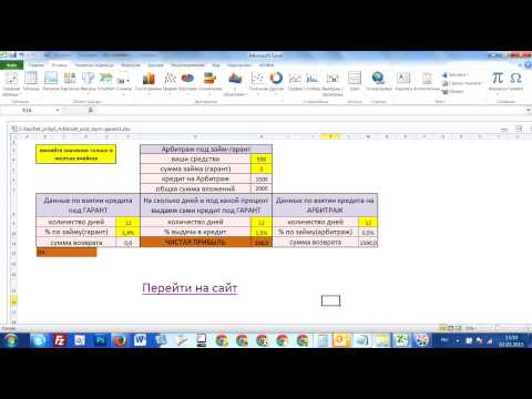 РАСЧЕТ ДОХОДА-20-08-2015