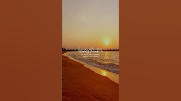 وإذا اذقنا الناس رحمة[سورة يونس] القارئ عبد الرحمن مسعد