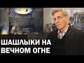 Невзоров о пикниках на вечном огне и про немецкий бессмертный полк / Невзоровские среды