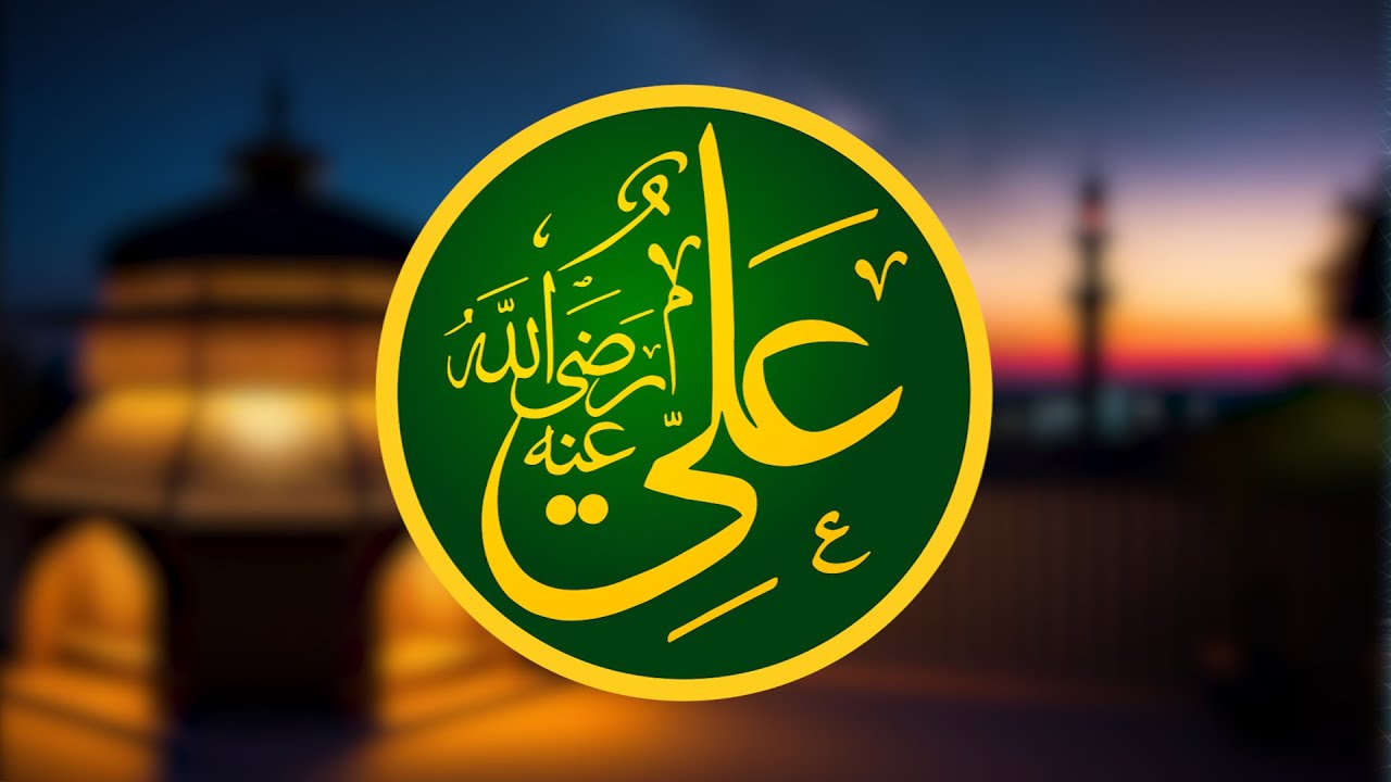 چیرۆكی ژیانی خەلیفە ئیمام عەلی (رەزای خودای لەسەر بێت)