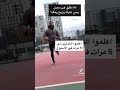 تمارين لزياده الطول و نقص الوزن