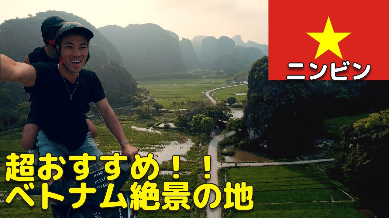 絶景 ベトナムno1 絶対行くべきおすすめ観光スポット ニンビンep3 Youtube 絶景 ベトナムno1 絶対行くべきおすすめ観光スポット ニンビンep3 Youtube