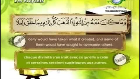 سعد الغامدي سورة المؤمنون 023 Al Ghamdi Al Mu minun