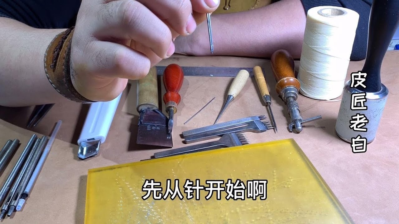 手工皮艺第1课，最实用的入门工具清单，好用不贵！