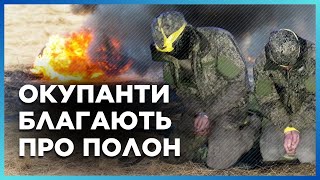 Ви будете ШОКОВАНІ. Росіяни ПРОСЯТЬСЯ в полон ОДРАЗУ! Окупантів беруть у "вогневий мішок". ОТЧЕНАШ