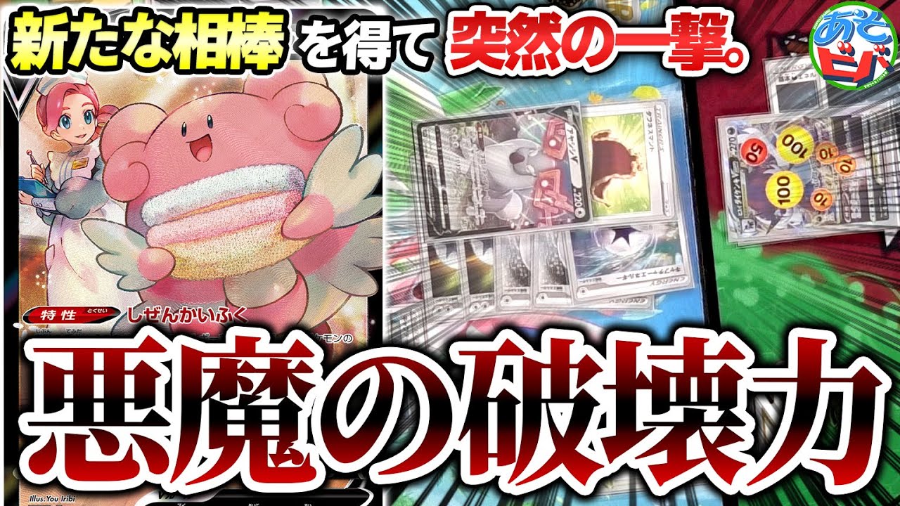 【ポケカ】新たな相棒”アヤシシV”を得て、超攻撃的なピンクの悪魔が再来。「ハピナスVアヤシシV」【対戦】【ポケモンカード】