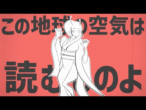 【替え歌】宇宙人留学生が歌う『エイリアンエイリアン』ナユタン星人 #Short