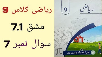 Class 9 Math Chapter 7 Exercise 7.1 Question 7 | Class 9 Maths Chapter 7 Exercise 7.1 Urdu Medium